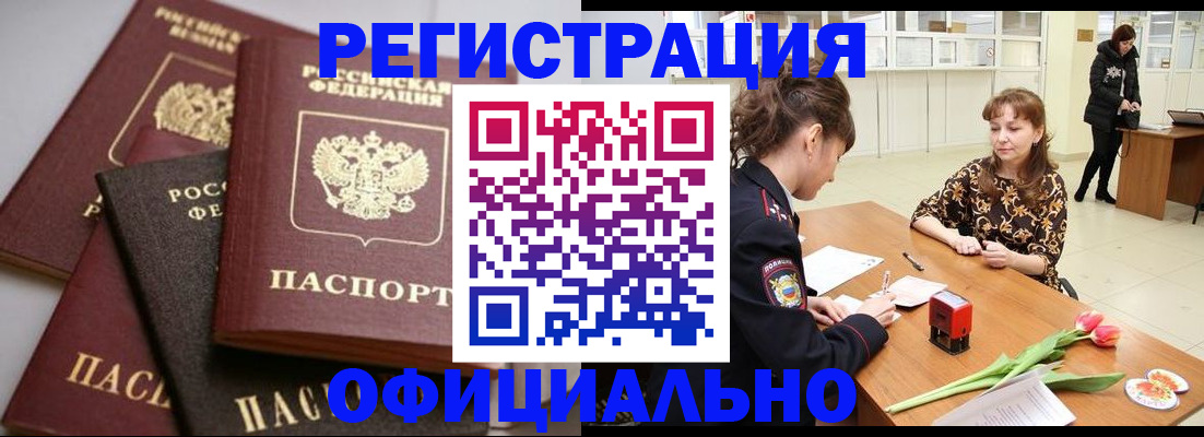 временная регистрация в Буйе